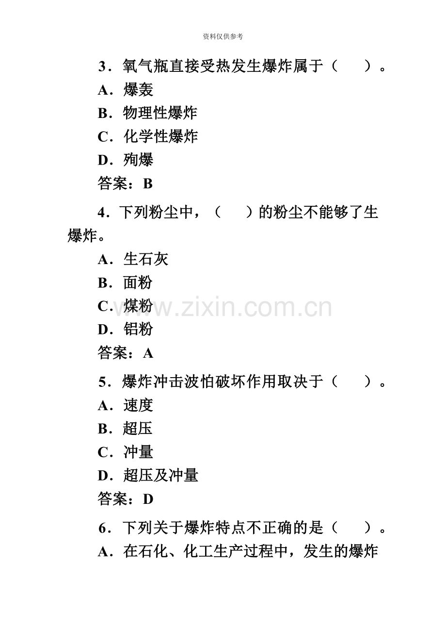 安全工程师考试安全产生技术模拟题16新编.doc_第3页