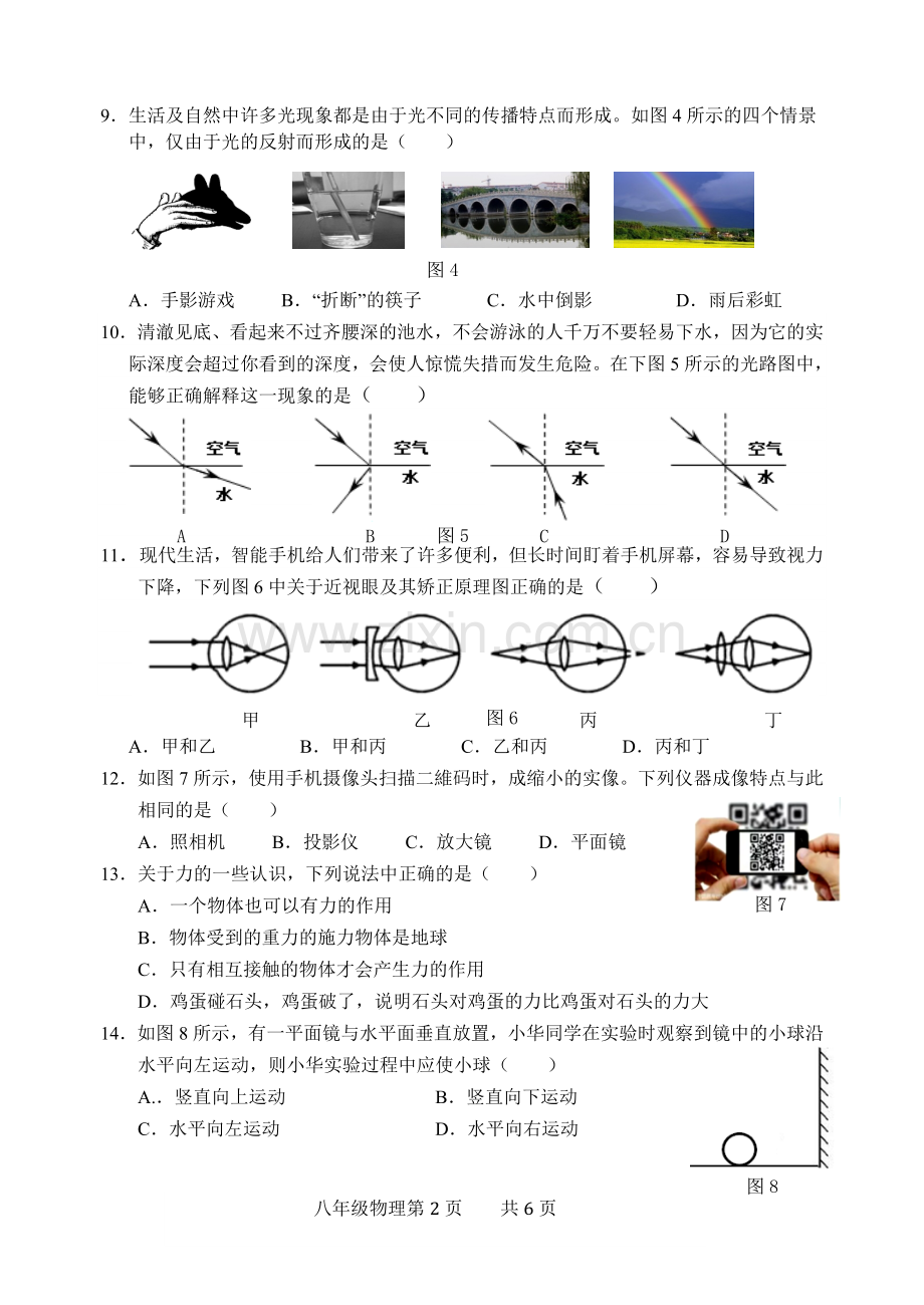 2018—2019学年度第一学期期末质量监测八年级物理试卷.doc_第2页