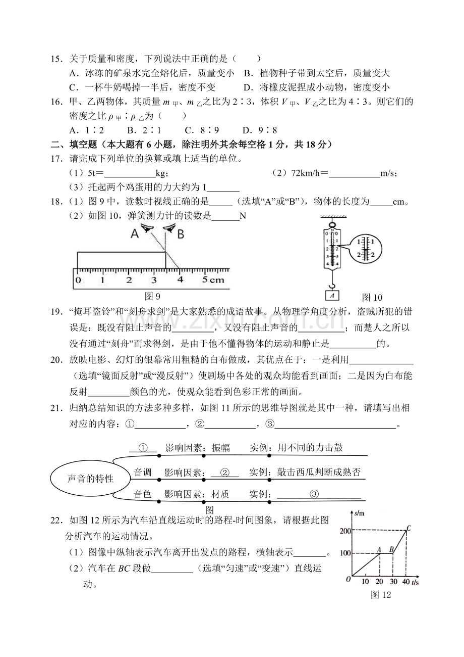 2018—2019学年度第一学期期末质量监测八年级物理试卷.doc_第3页