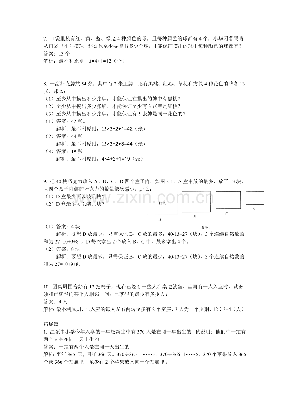 高思导引四年级第八讲抽屉原理一教师版.doc_第2页