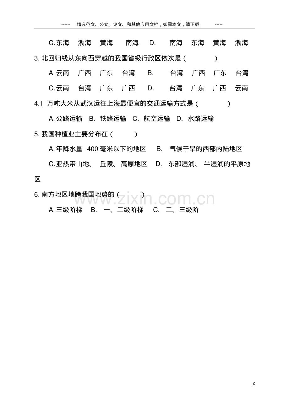 八年级地理上册期末考试卷(含答案).pdf_第2页