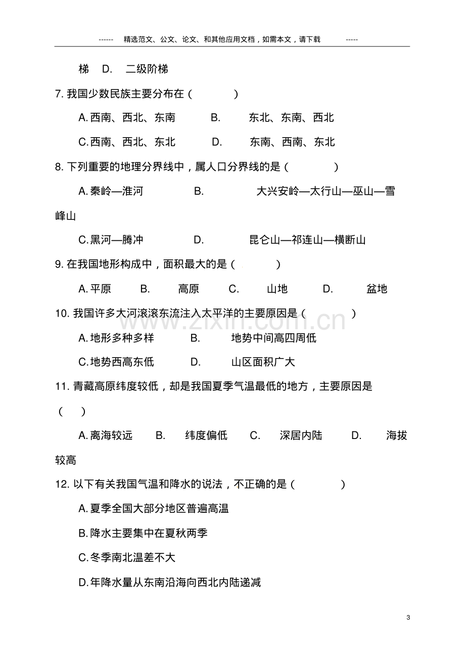 八年级地理上册期末考试卷(含答案).pdf_第3页