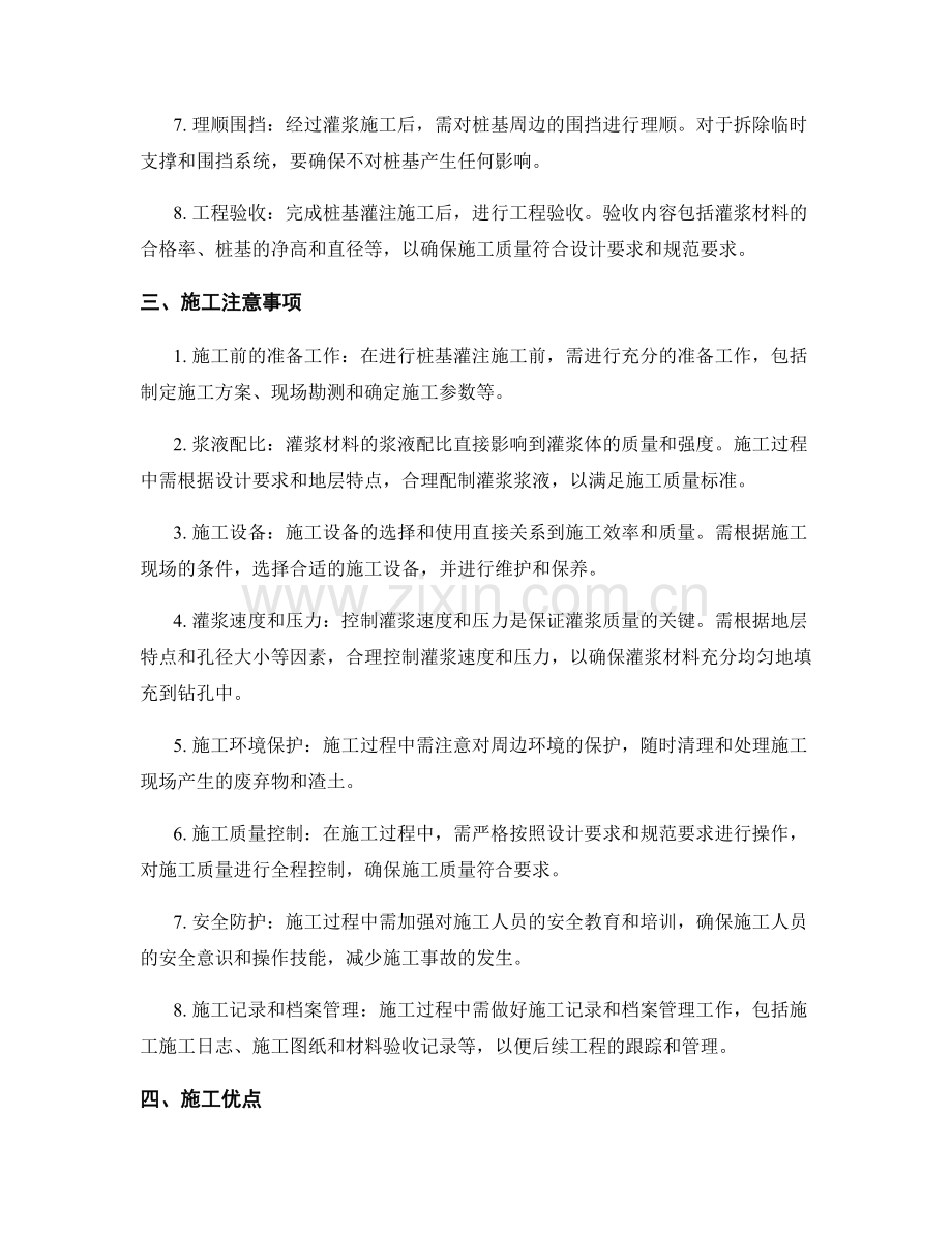 桩基灌注施工工艺详解.docx_第2页