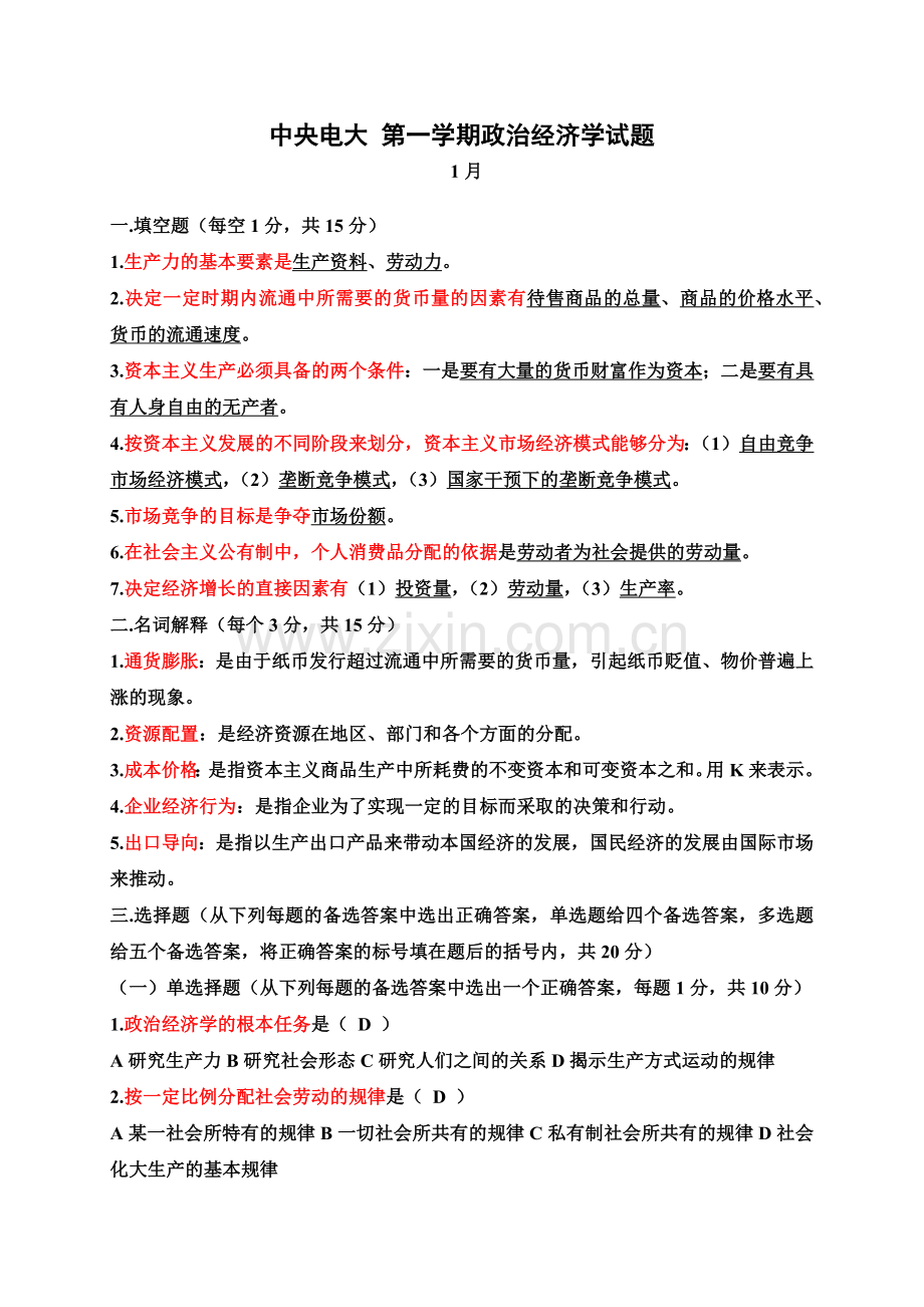 中央电大第一学期政治经济学试题.doc_第2页