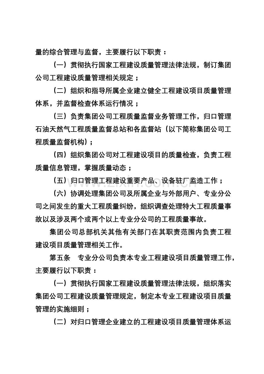 中国石油天然气集团公司工程建设项目质量管理规章制度.doc_第3页