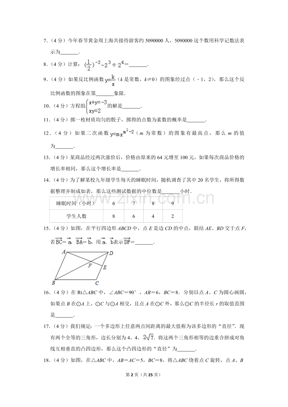 2019年上海市长宁区中考数学二模试卷.doc_第2页