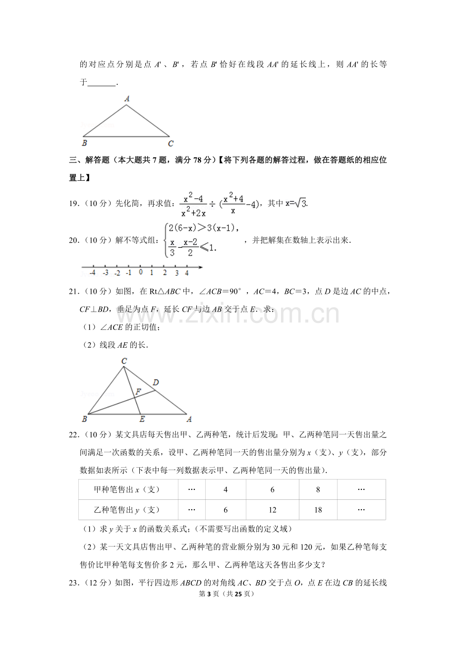 2019年上海市长宁区中考数学二模试卷.doc_第3页