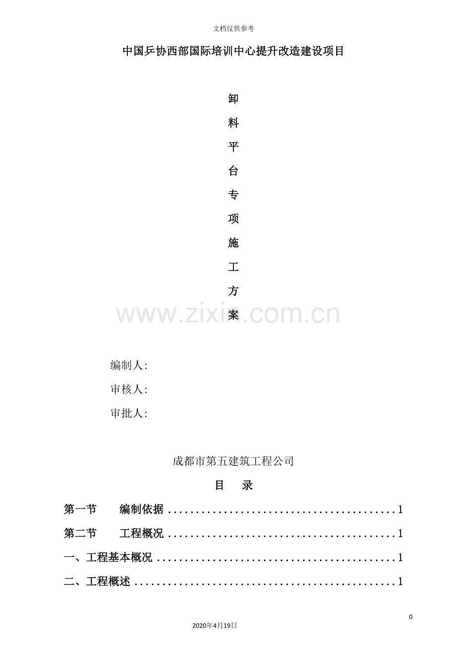 工程项目卸料平台专项施工方案.doc_第2页