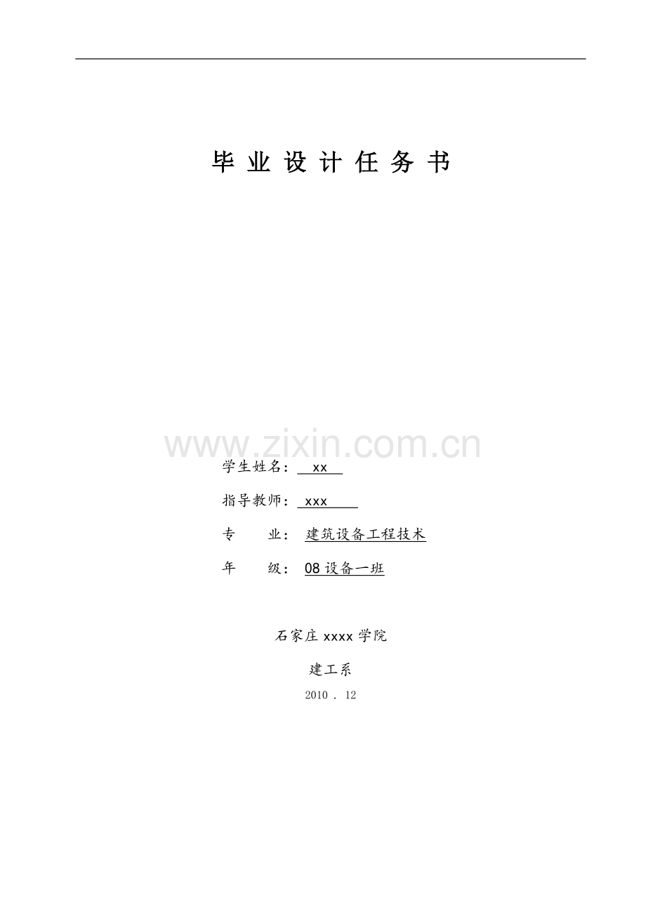 [毕业设计]给排水安装工程施工图预算.doc_第1页