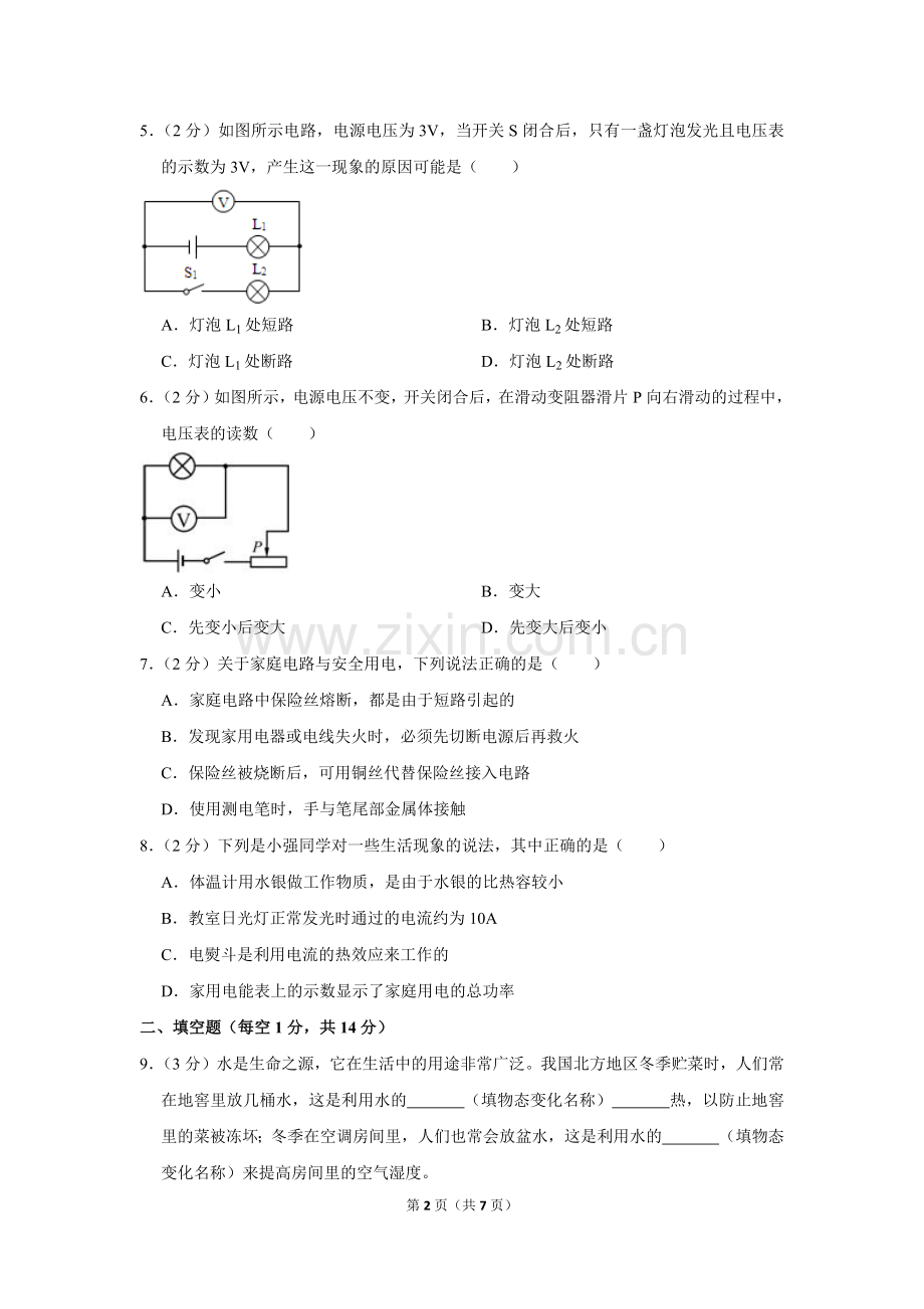 2-学年河南省南阳市宛城区九年级(上)期末物理试卷.doc_第2页