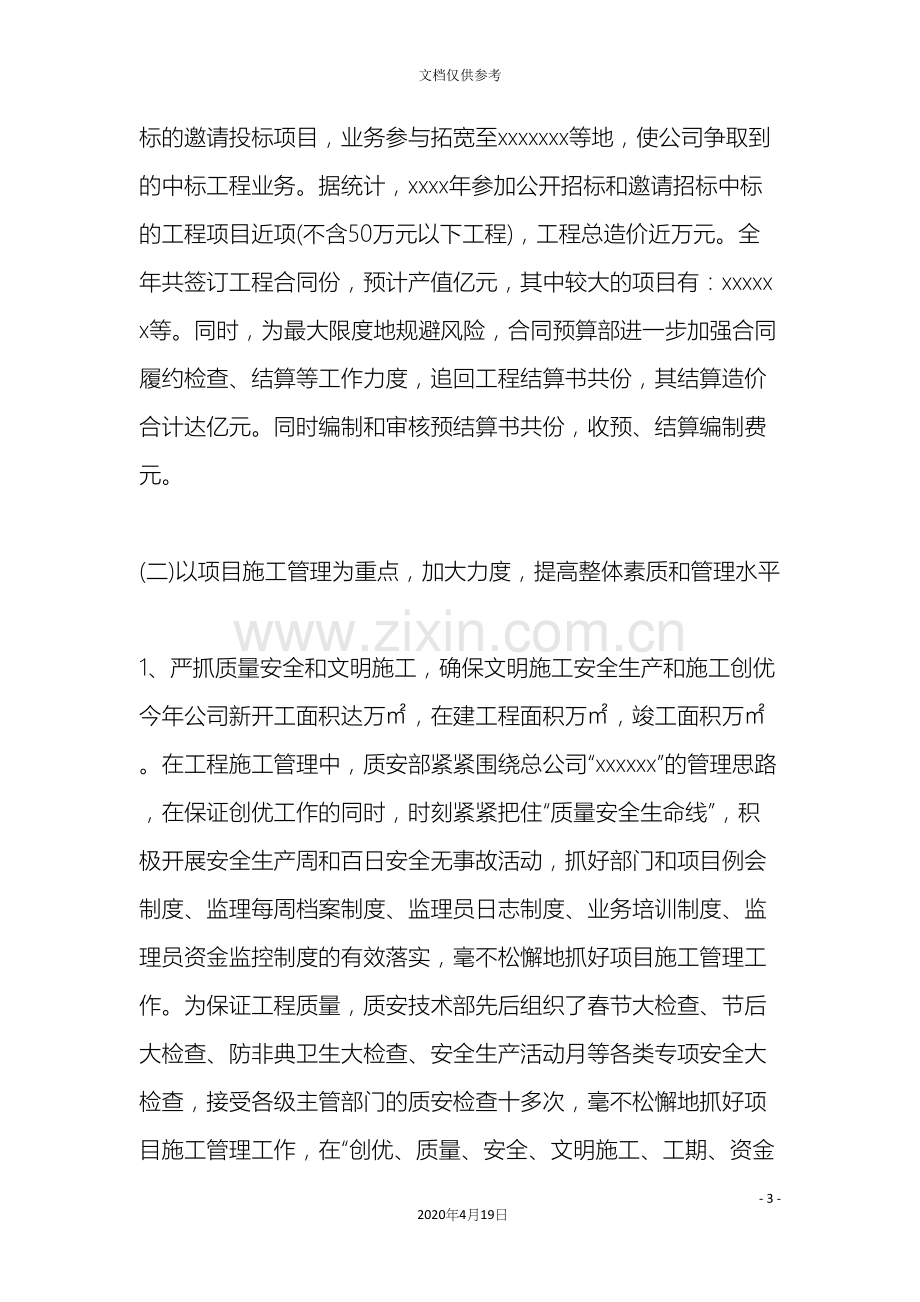 建筑施工企业年度工作总结与计划.docx_第3页