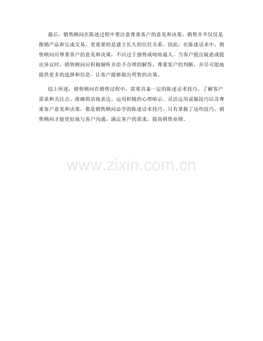 销售顾问必学的陈述话术技巧.docx_第2页