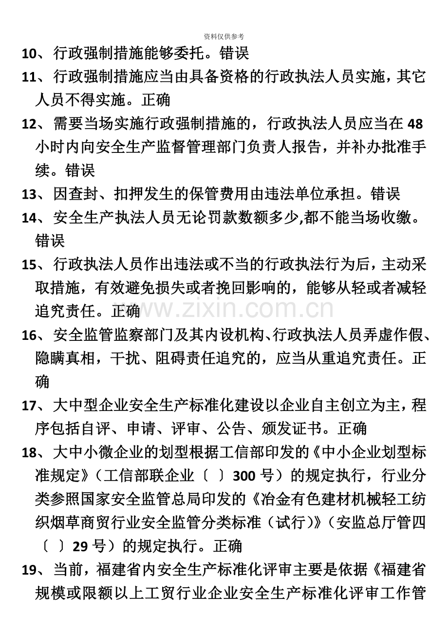 安全生产监管人员执法资格考试安全生产监管证模拟题库.docx_第3页