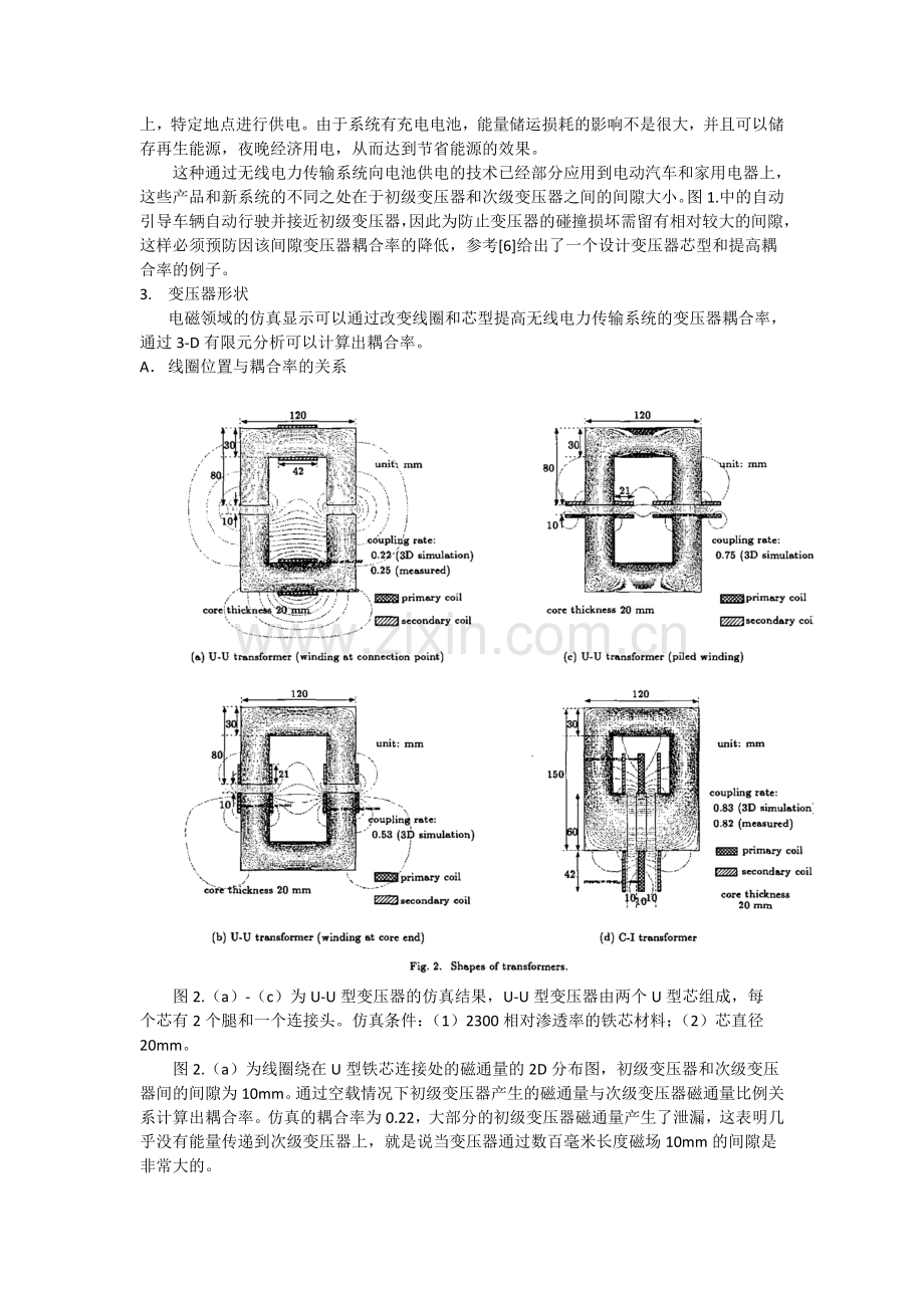 高效无线电力传输系统介绍(doc9页)(正式版).doc_第2页