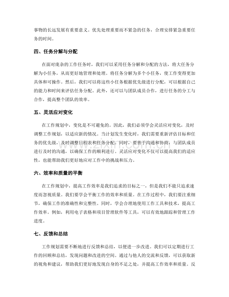 工作规划的实用指导.docx_第2页