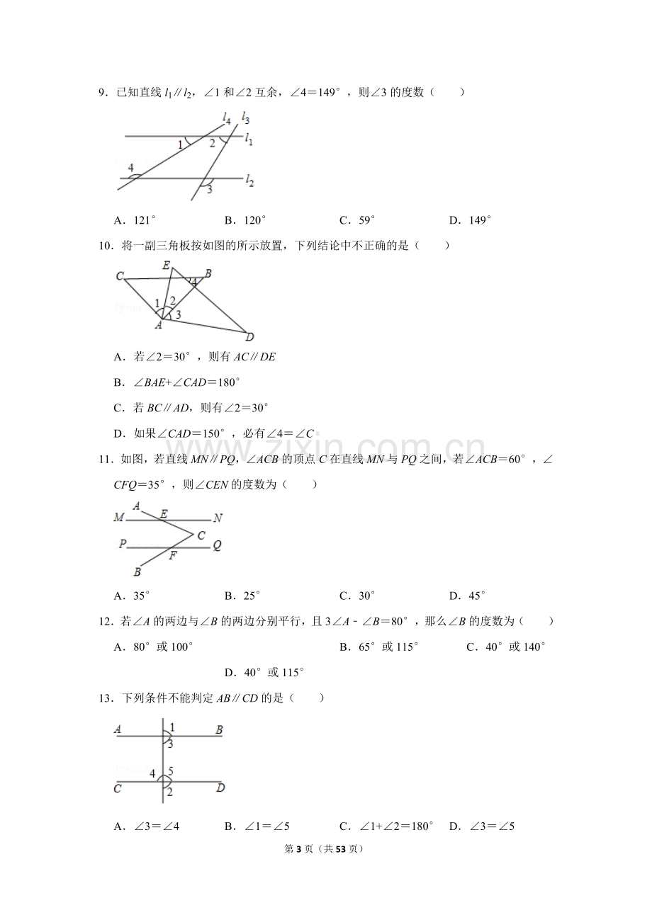 人教版七年级下册相交线与平行线培优50题含答案.doc_第3页