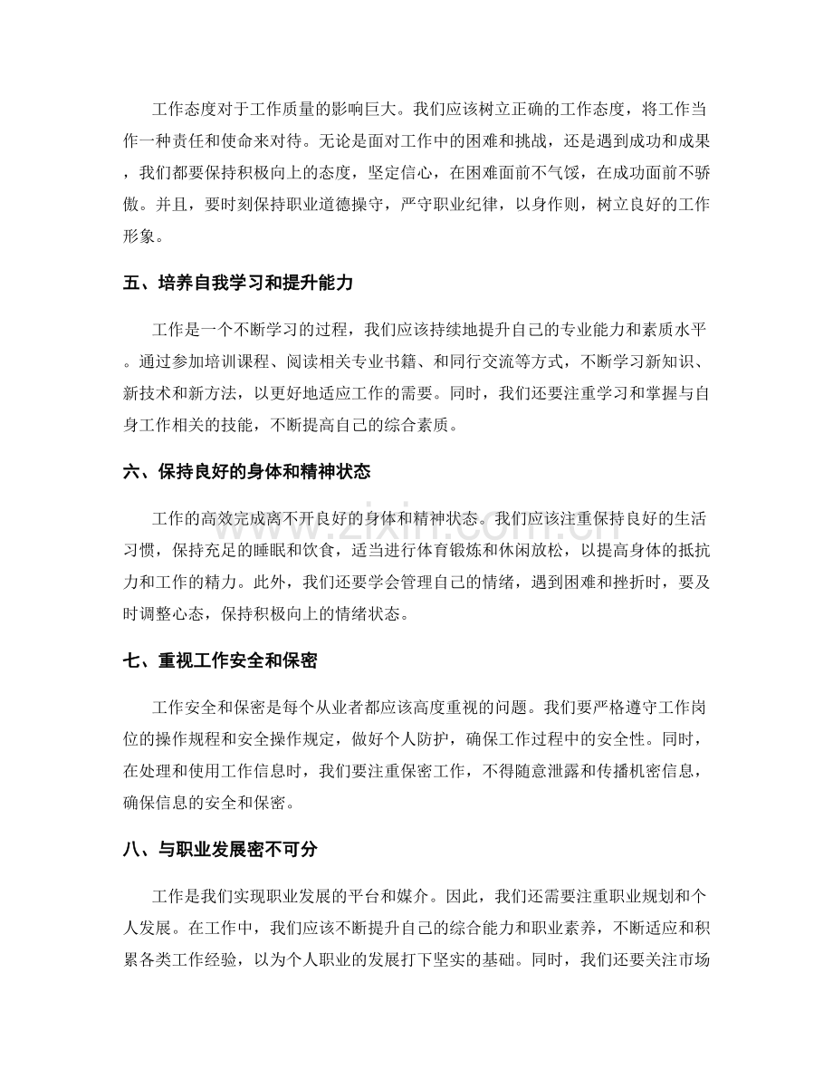 工作注意事项的总结与预防措施强调.docx_第2页