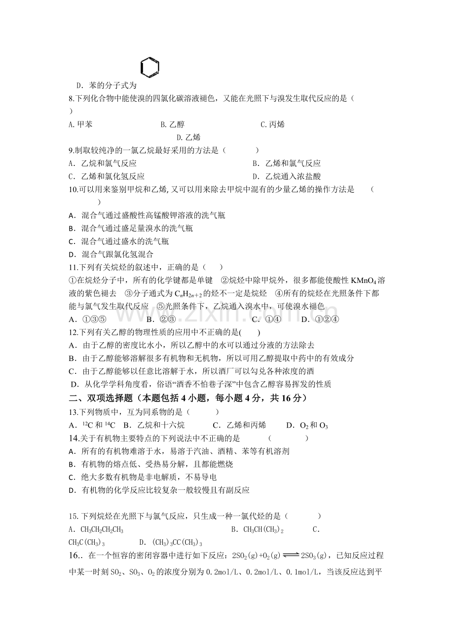 人教版高一化学必修二第三章测试题.doc_第2页