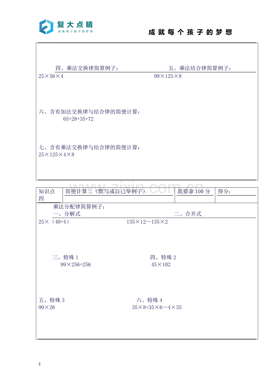 上海四年级第二学期数学知识点总结及5套期末试卷(沪教版).docx_第2页