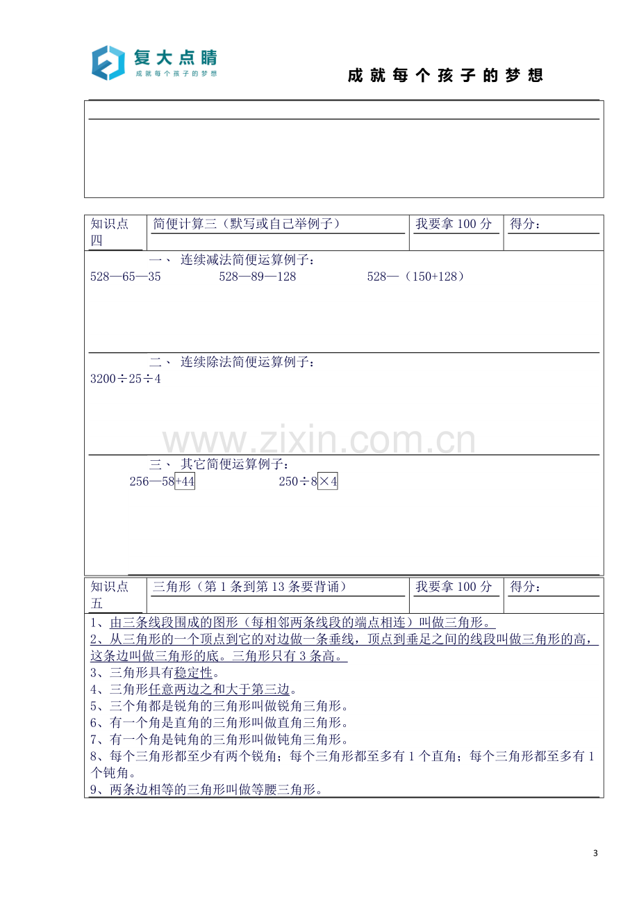 上海四年级第二学期数学知识点总结及5套期末试卷(沪教版).docx_第3页