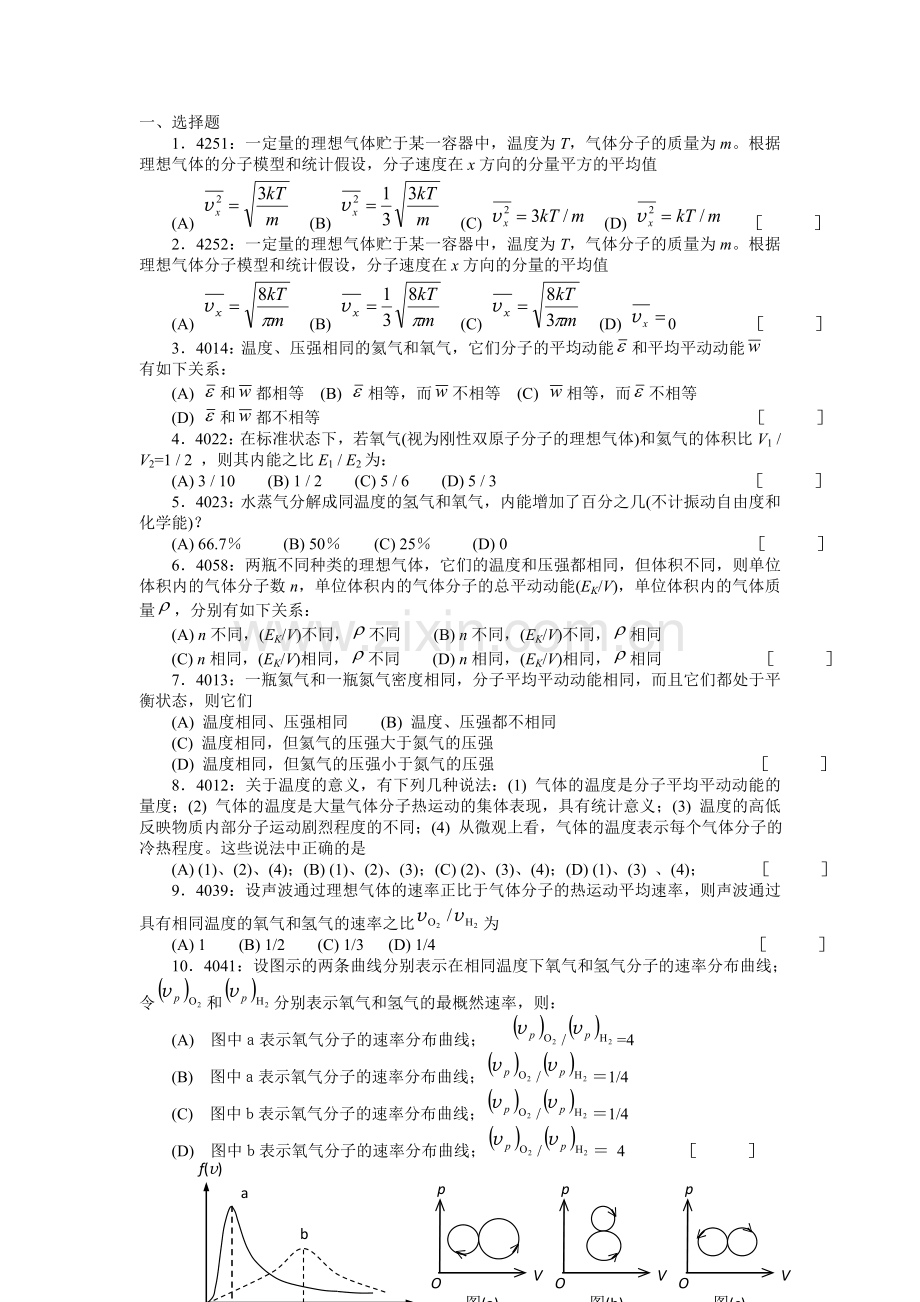 清华大学《大学物理》习题库试题及答案--07-热学习题.doc_第1页