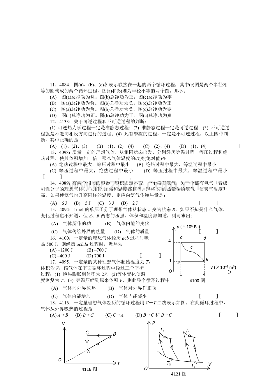 清华大学《大学物理》习题库试题及答案--07-热学习题.doc_第2页