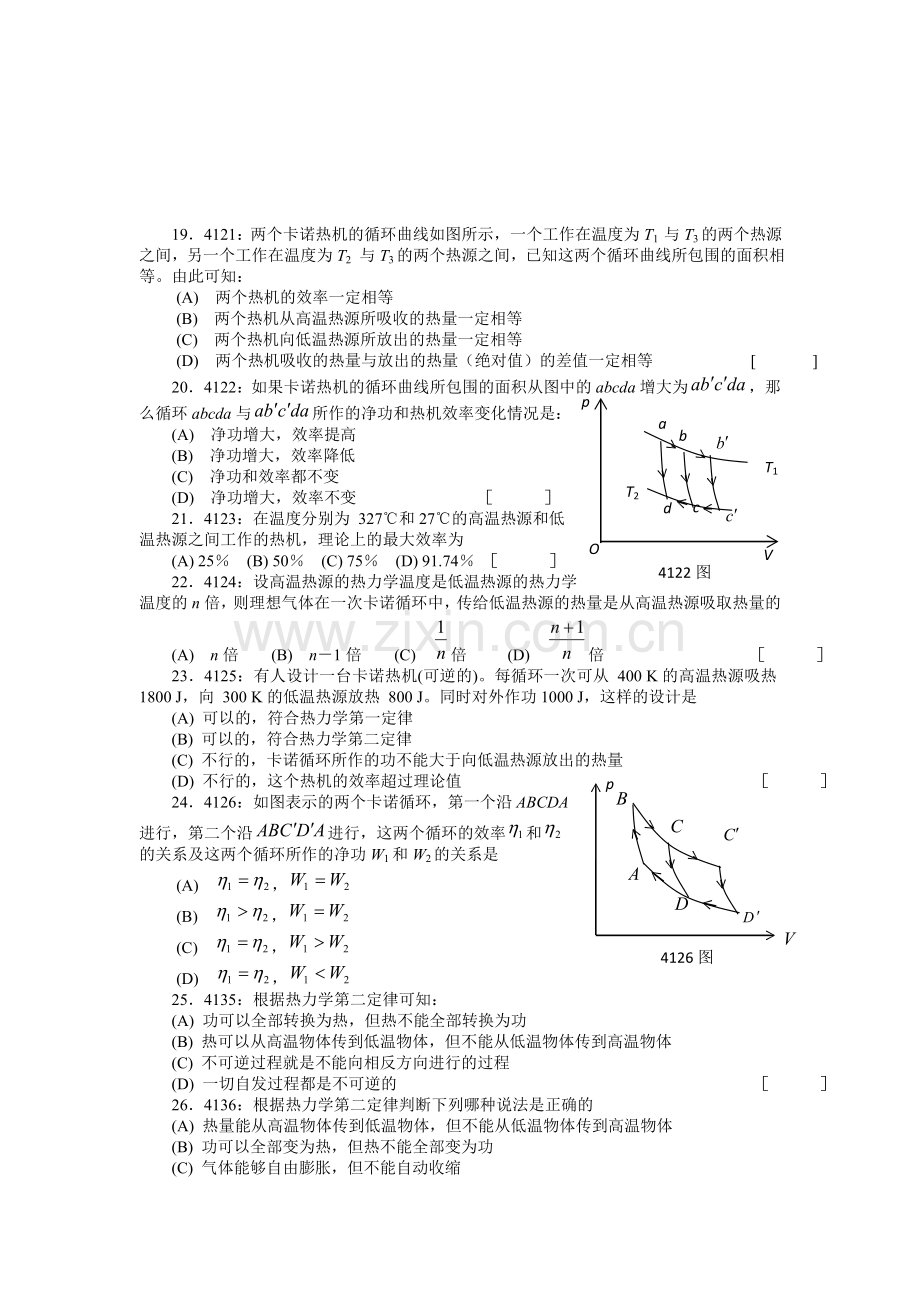 清华大学《大学物理》习题库试题及答案--07-热学习题.doc_第3页