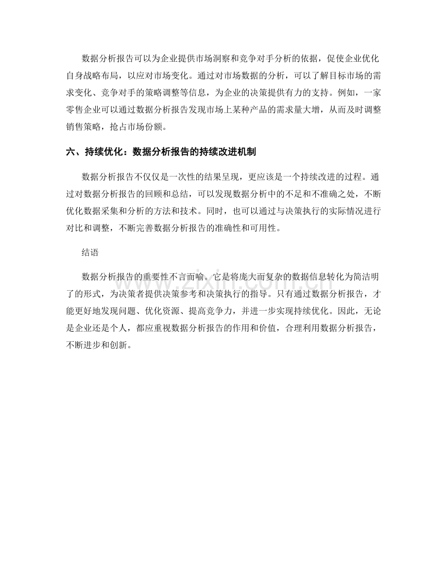 数据分析报告的重要性.docx_第2页