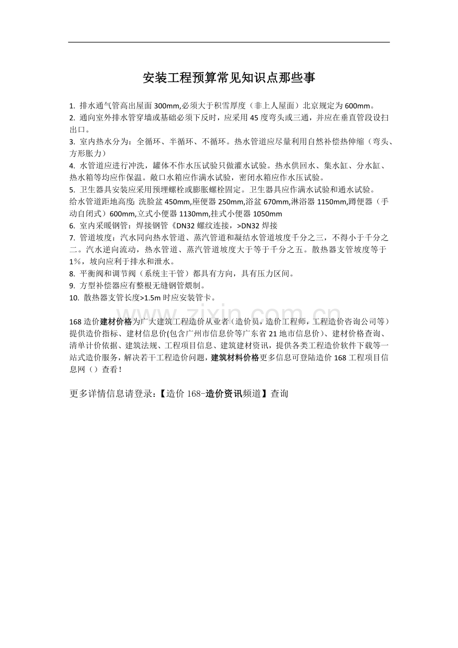 安装工程预算常见知识点那些事.docx_第1页