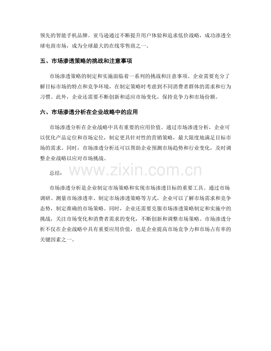 调研报告中的市场渗透分析.docx_第2页