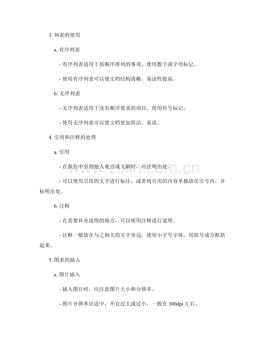 报告撰写中的几个常用排版技巧.docx_第2页