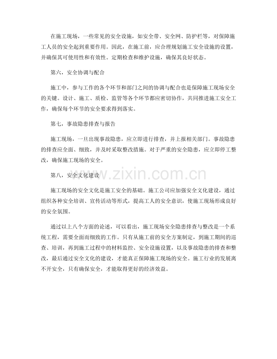 施工现场安全隐患排查与整改.docx_第2页