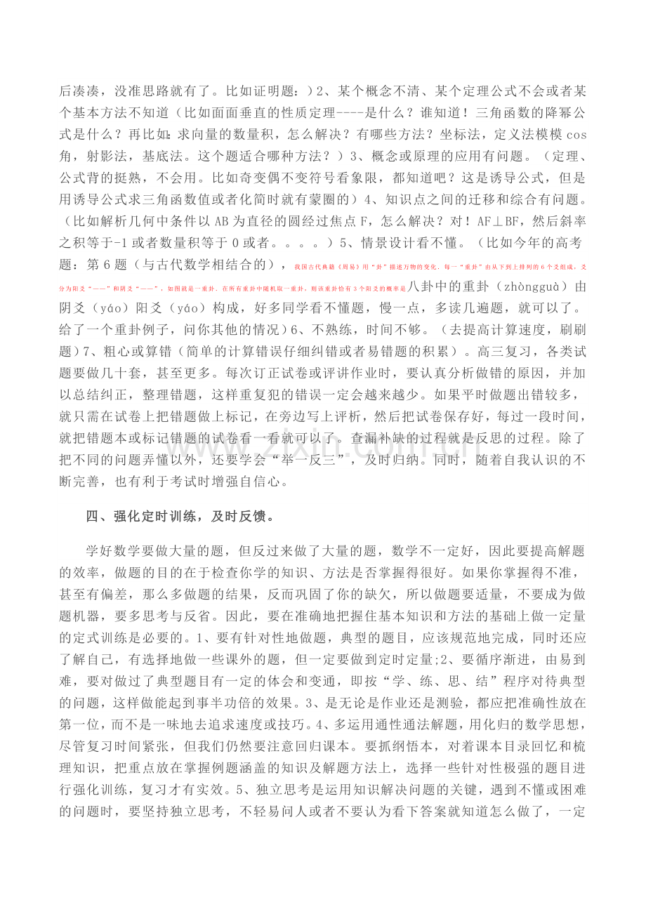 如何高效的进行高三数学一轮复习.doc_第2页