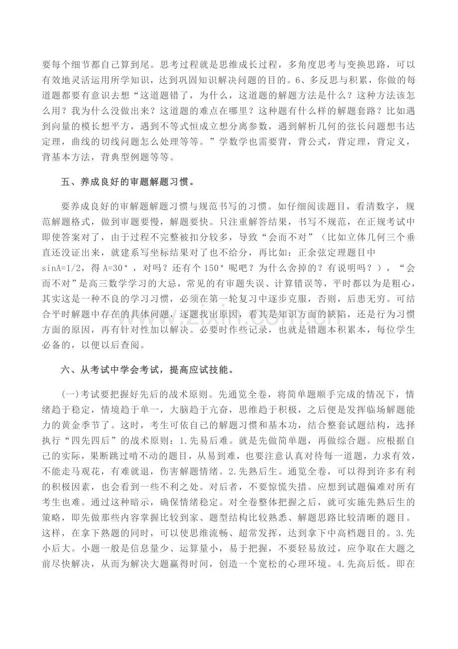 如何高效的进行高三数学一轮复习.doc_第3页