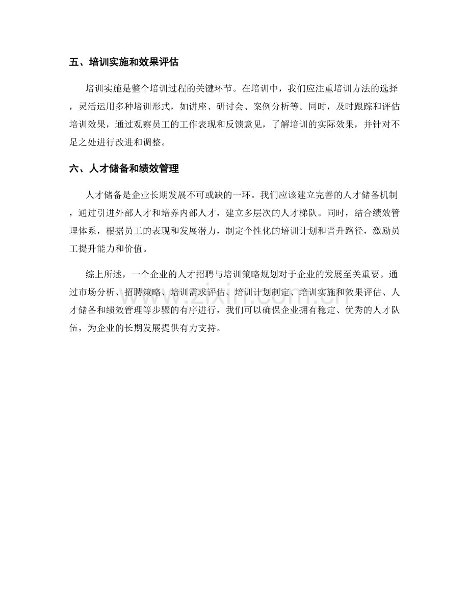 报告中的人员招聘与培训策略规划.docx_第2页