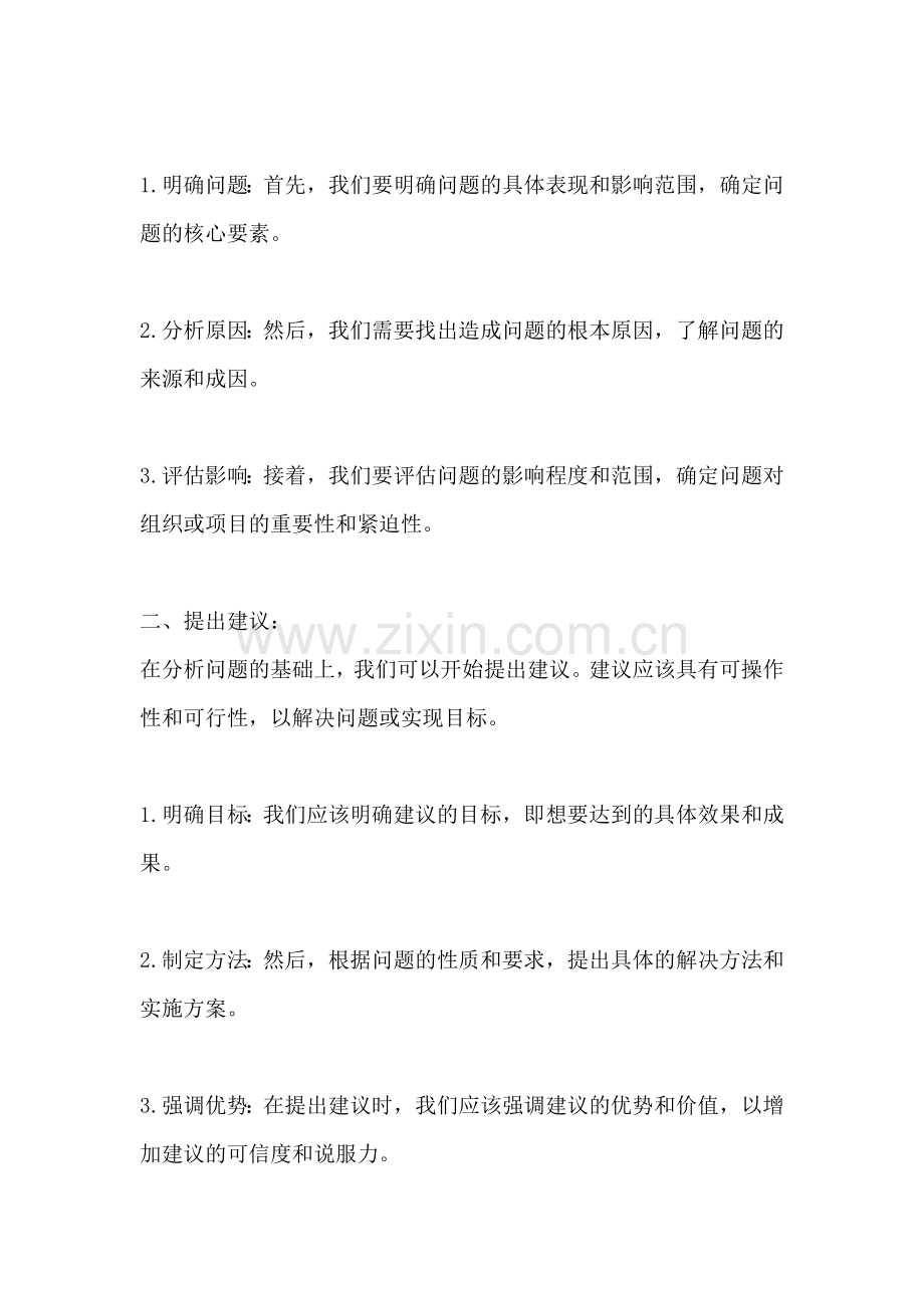 方案的意见建议怎么写好一点.docx_第2页