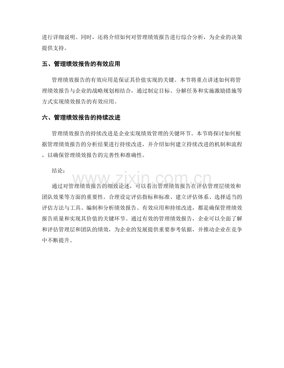 管理绩效报告：管理层绩效和团队效果评估.docx_第2页