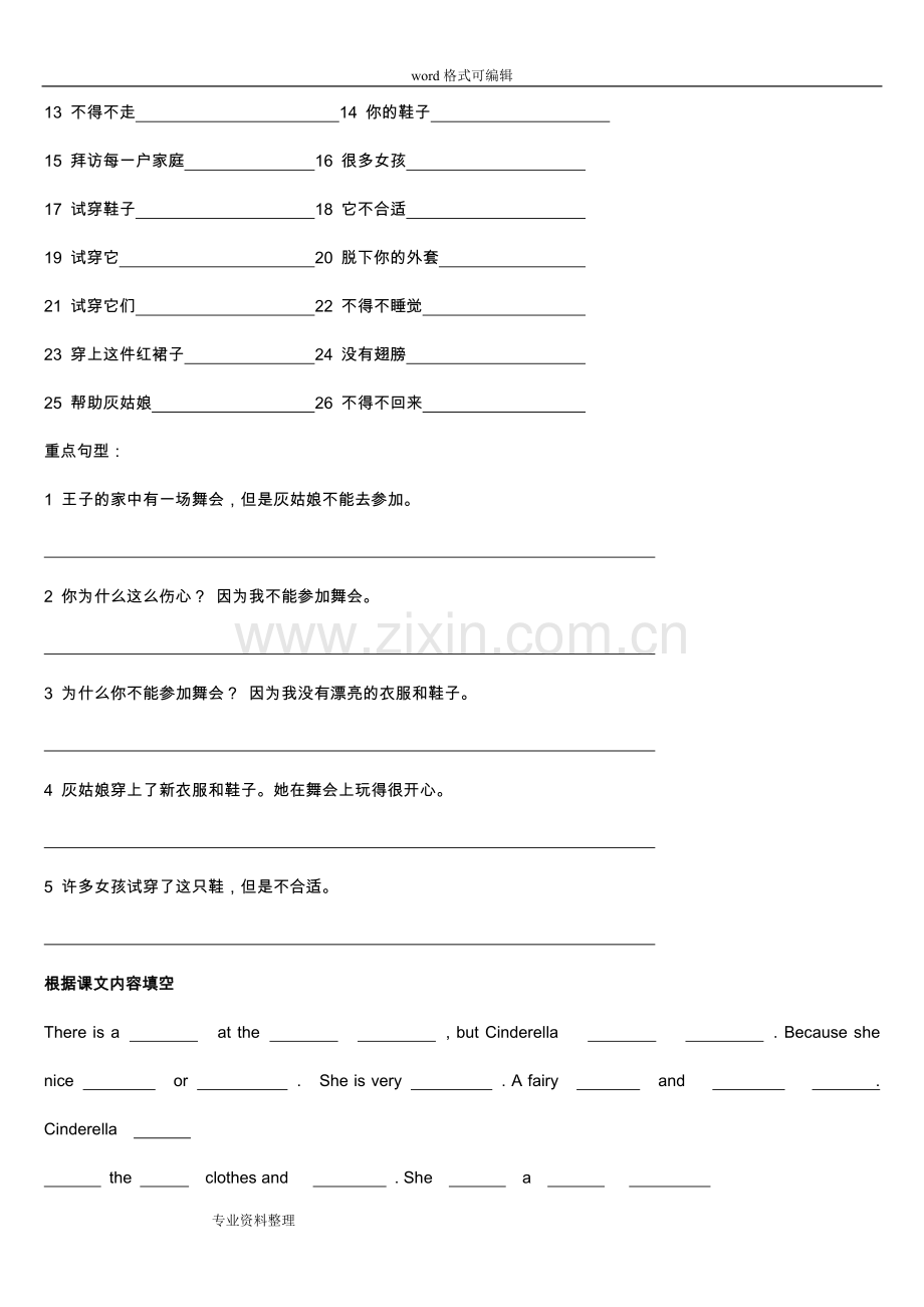 译林版五年级(下册)Unit1知识点整理(2).doc_第2页