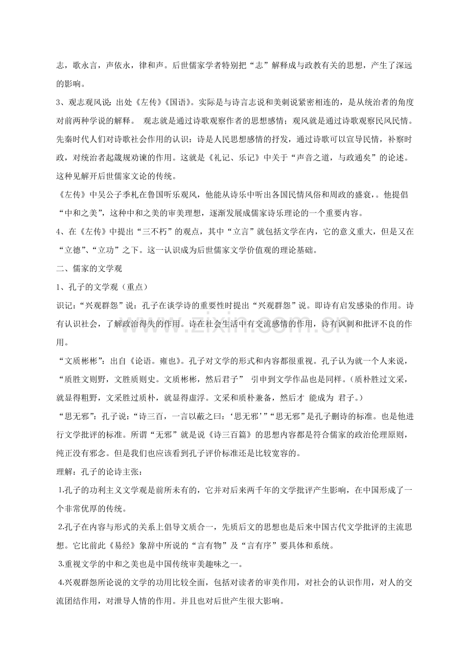 中国文学批评史复习笔记.doc_第2页