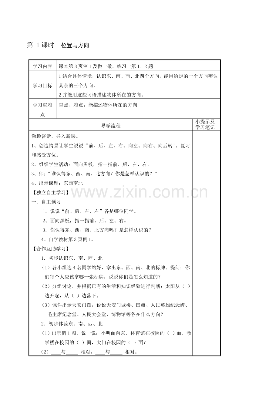 人教版小学三年级数学下册课堂同步试题全册.doc_第1页