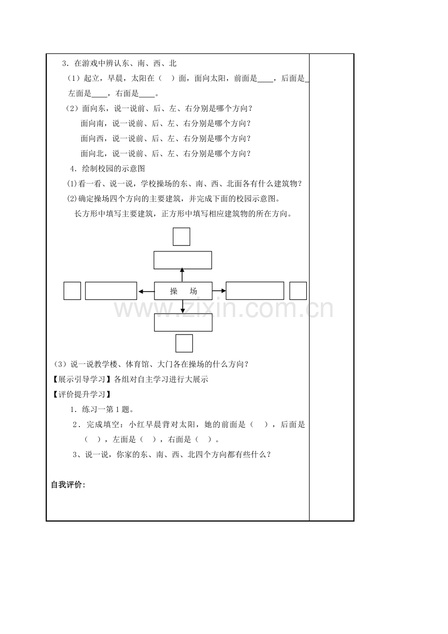 人教版小学三年级数学下册课堂同步试题全册.doc_第2页