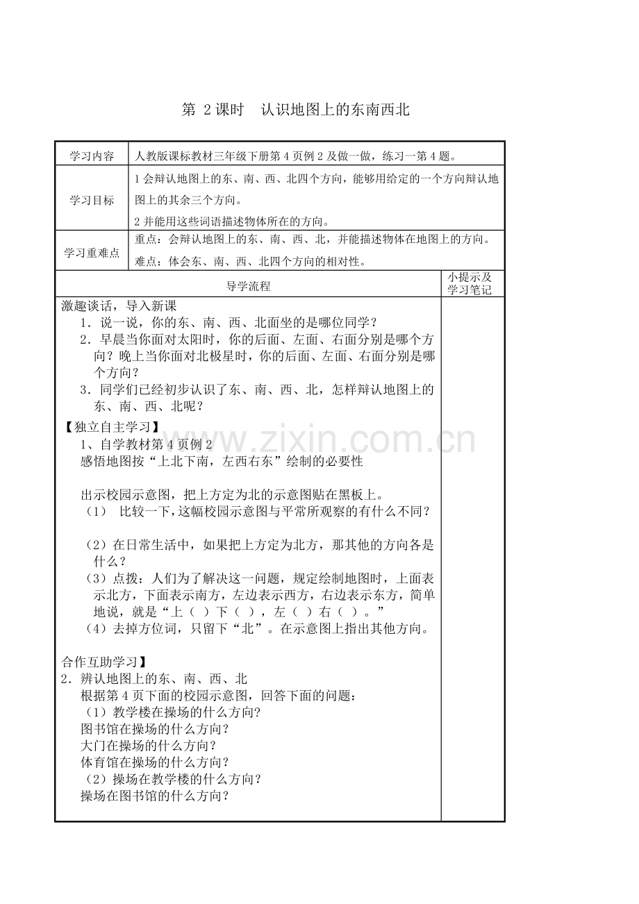 人教版小学三年级数学下册课堂同步试题全册.doc_第3页