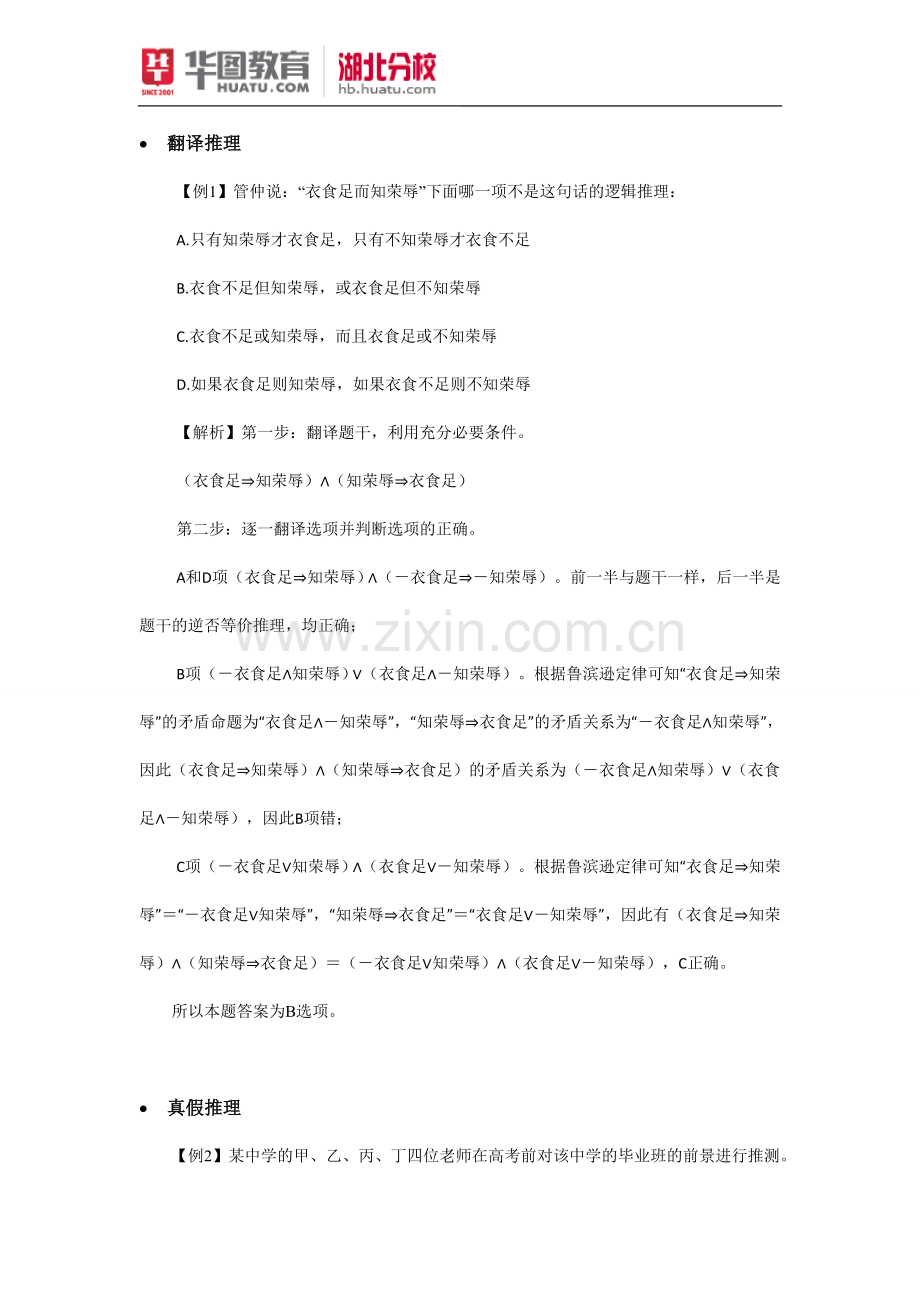 公务员考试：逻辑学中的“鲁滨逊定律”.doc_第2页