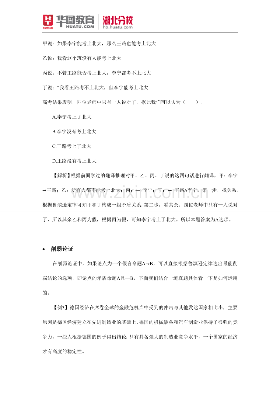 公务员考试：逻辑学中的“鲁滨逊定律”.doc_第3页