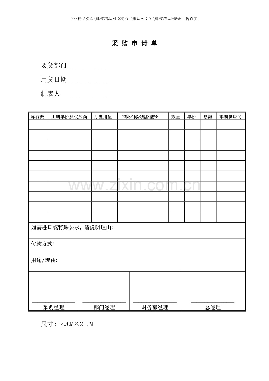 新编新版星级酒店财务部表单.doc_第3页