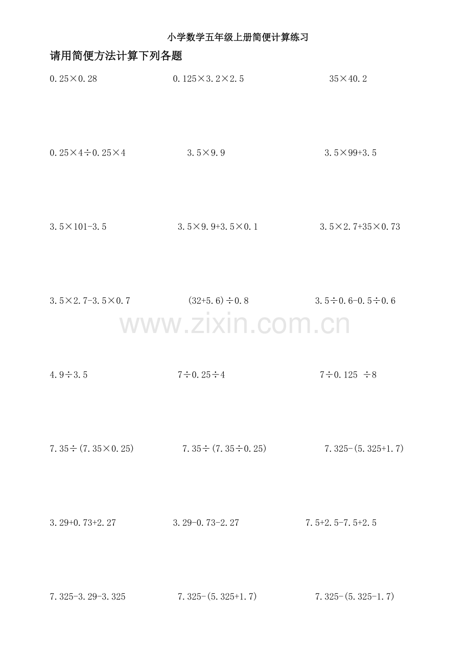 五年级数学上册简便计算题.pdf_第1页