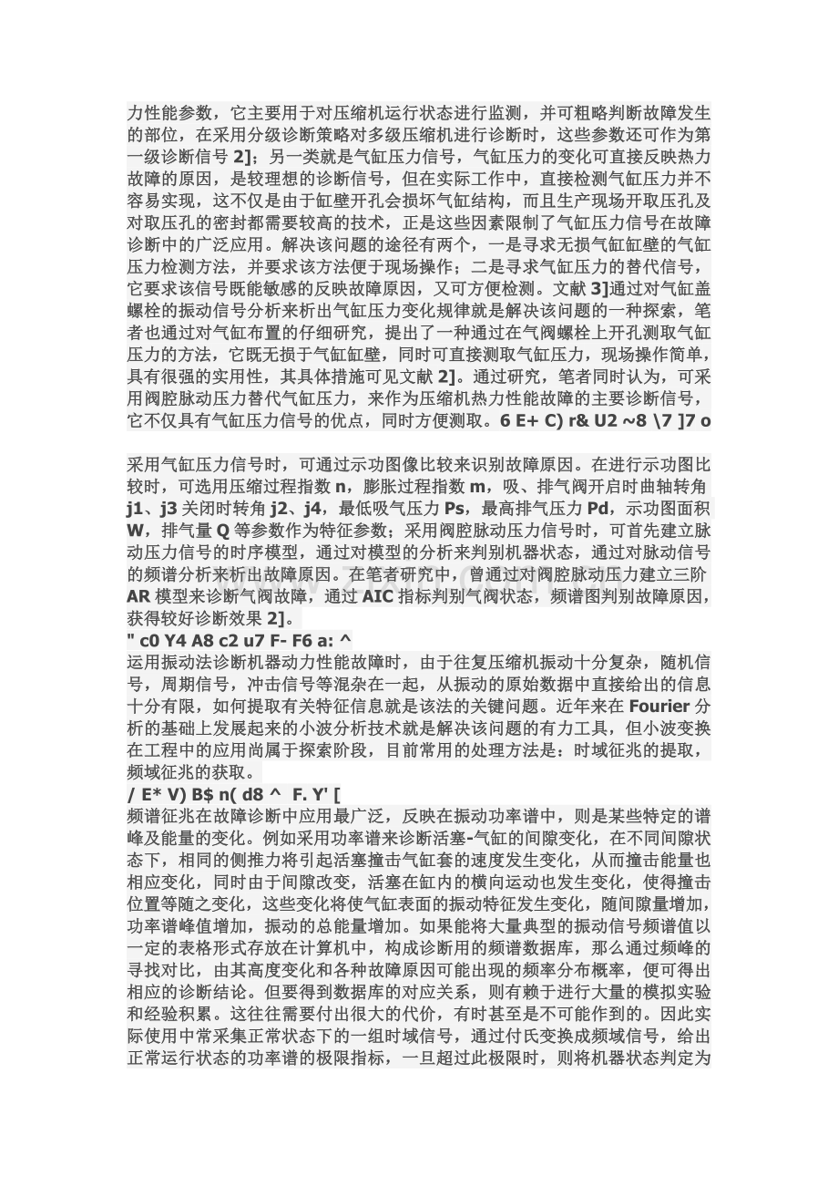 往复压缩机故障诊断技术研究.doc_第2页