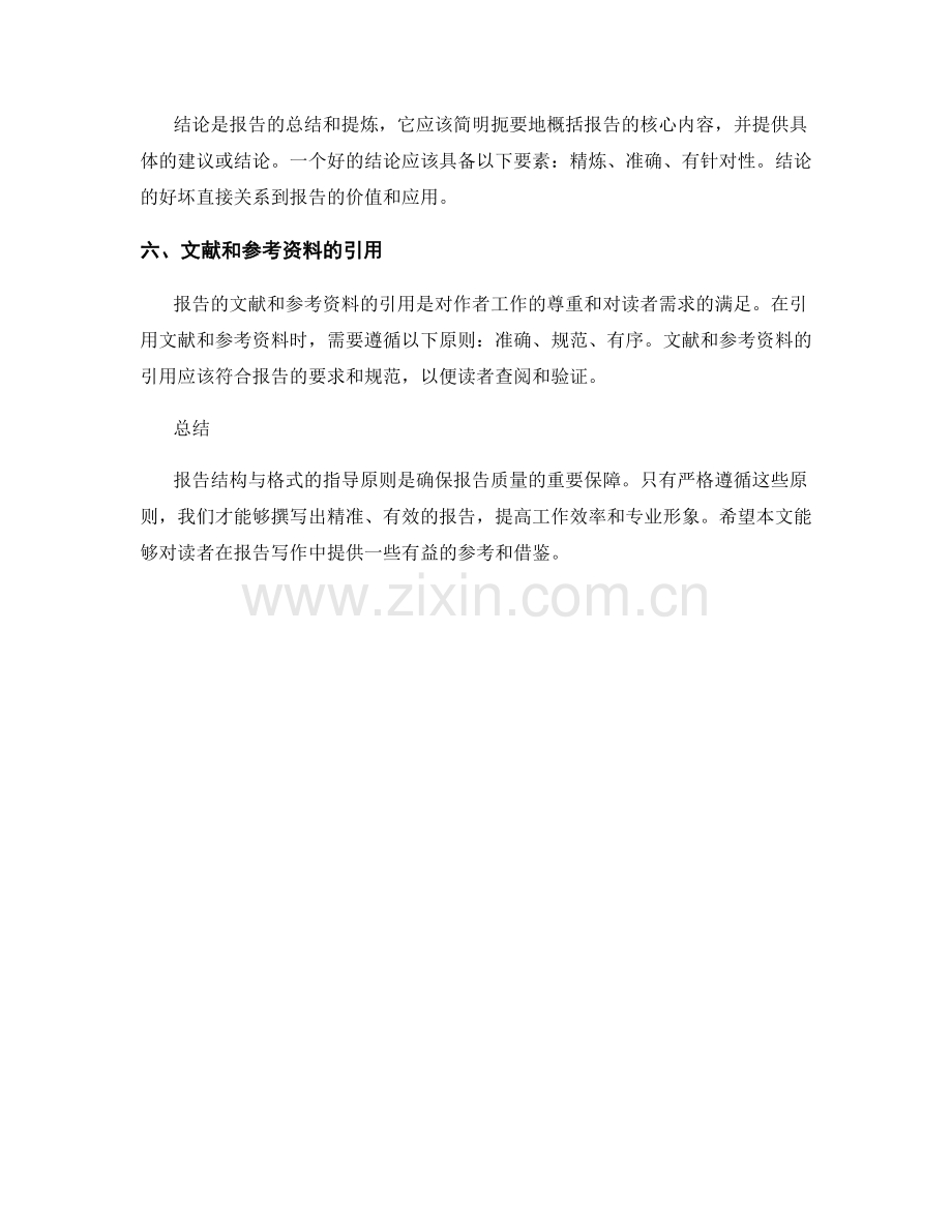 报告结构与格式的指导原则.docx_第2页