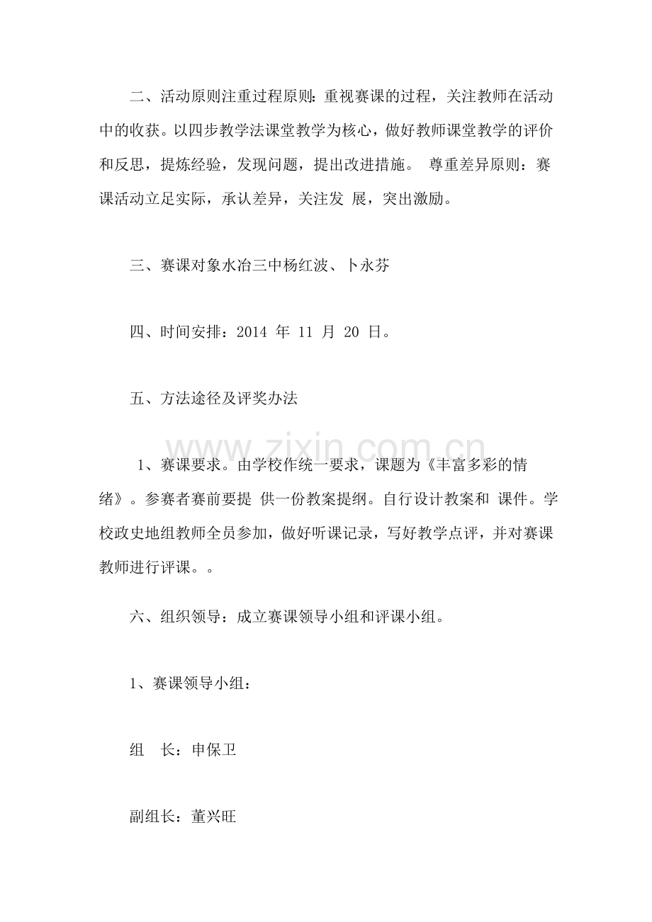 高效课堂赛课活动实施方案.doc_第2页