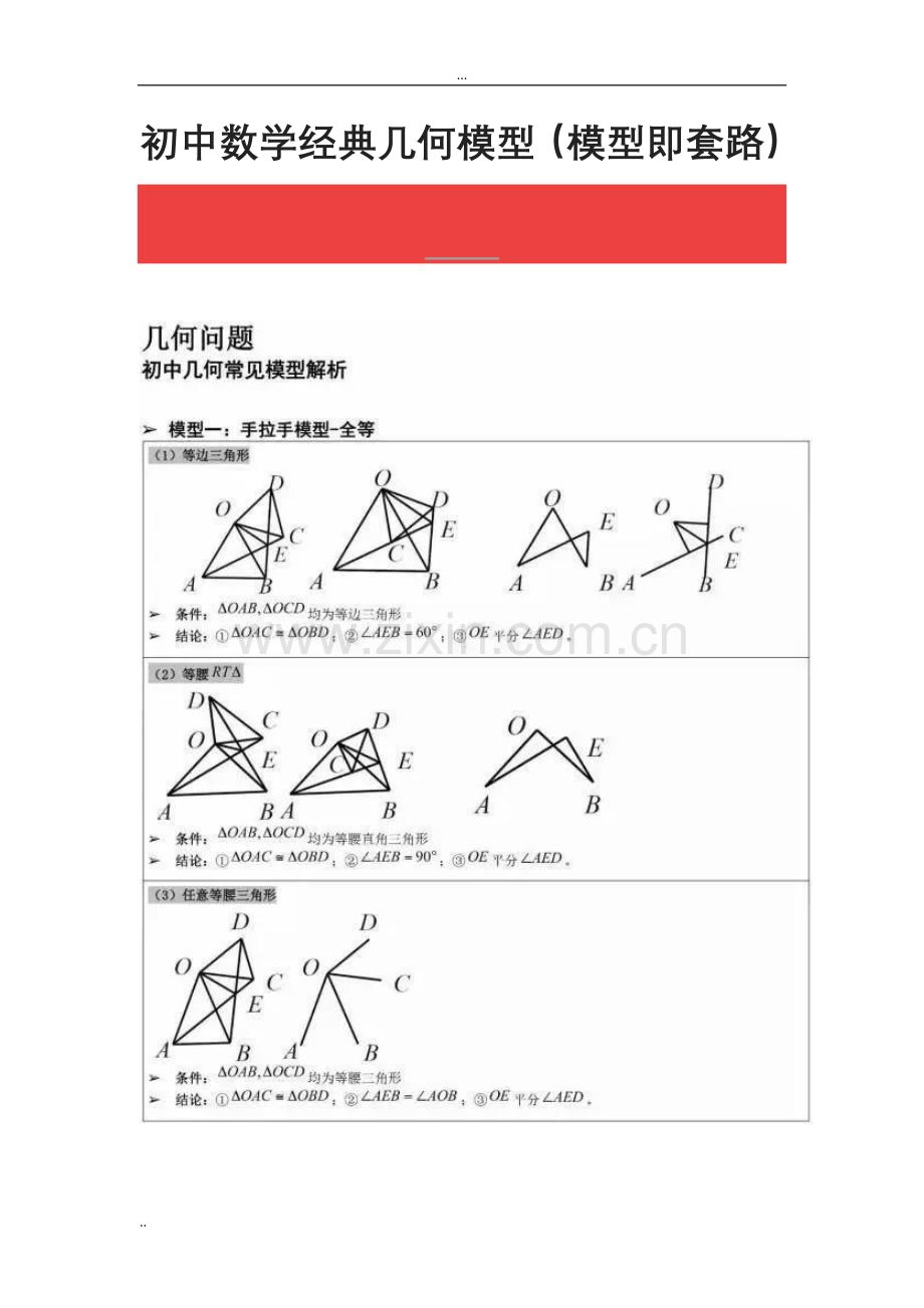 初中数学经典几何模型(2).doc_第1页